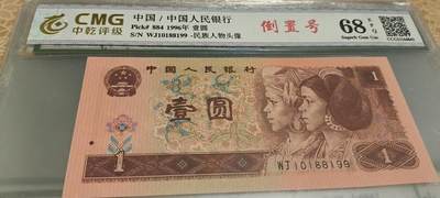 开心收藏拍卖 - 非常稀少的的 961 倒置号一张，号码 1018899
