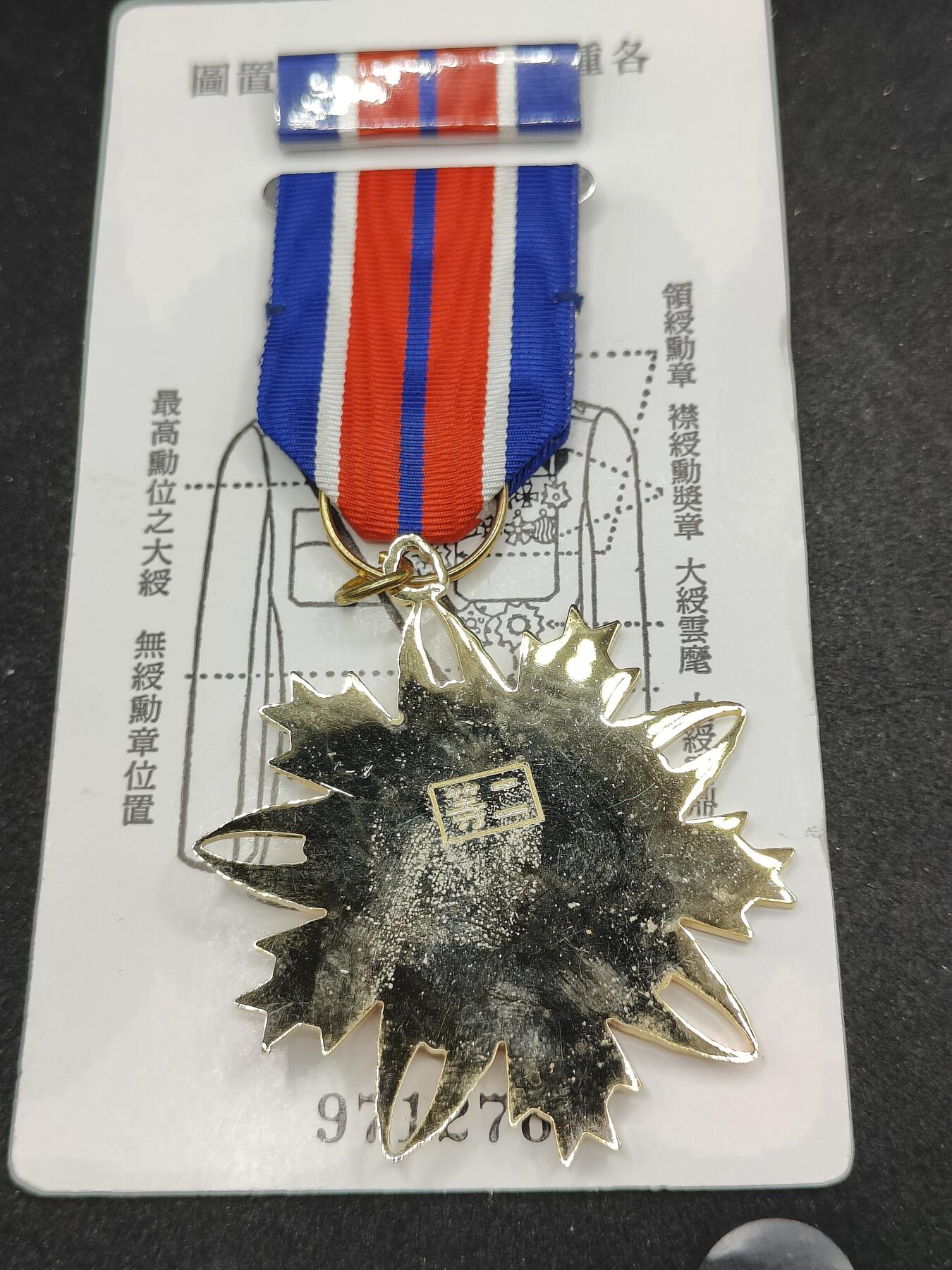 全场0元起拍 第171期 咸鱼国勋章拍卖专场 7月7日（周日）下午6：00开始 民国 空军 二等复兴荣誉勋章