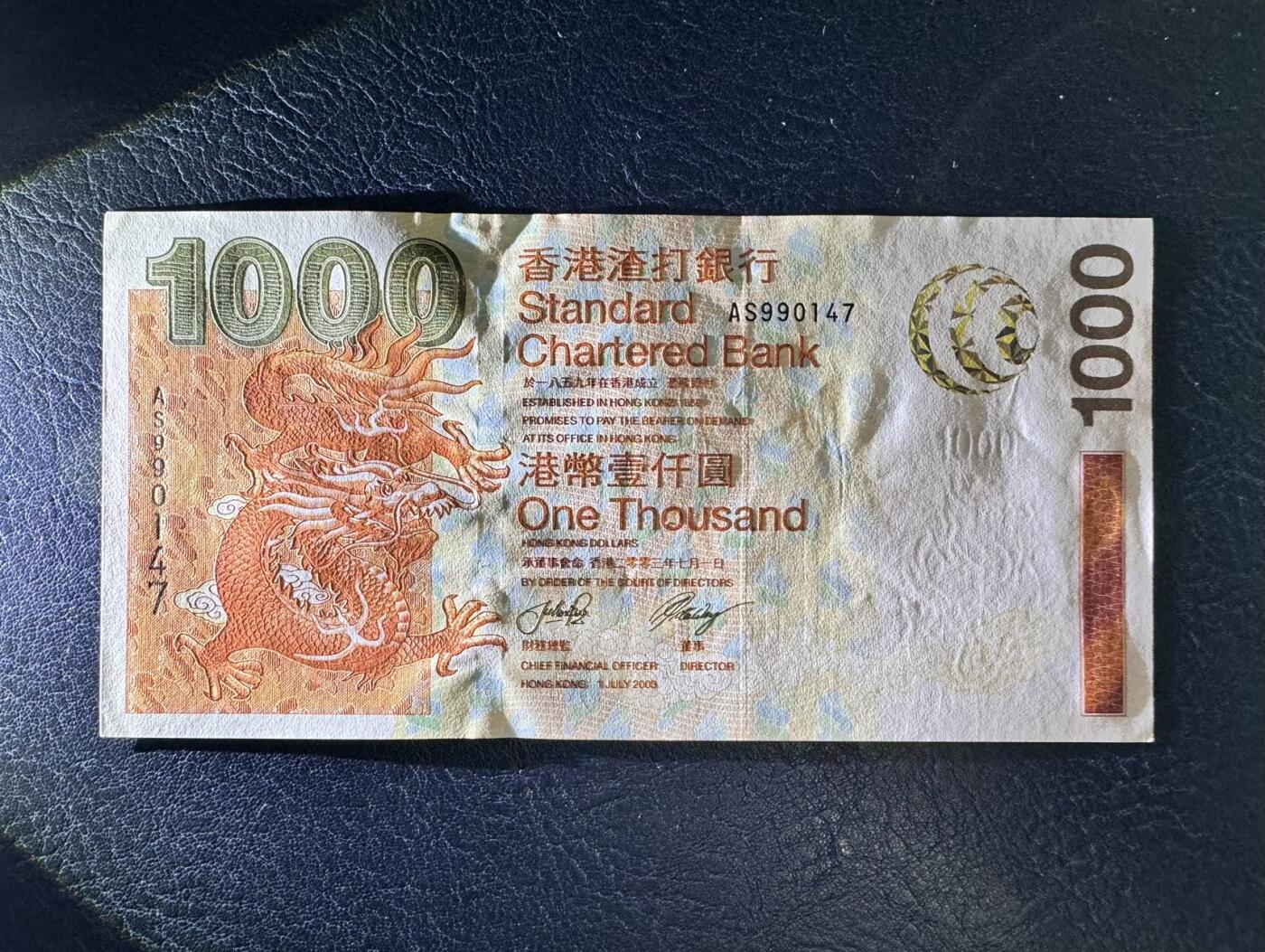收藏联盟Quantum Auction 第358期拍卖  香港渣打银行2003年1000元 品相UNC- 细节如图