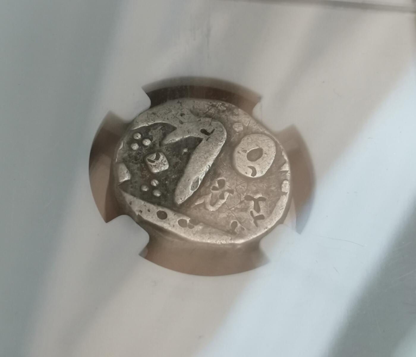 瓶子🏺第148期拍卖会  印度土邦海德拉邦 卢比银币 10.94克  阿里汗 公元1806-1837年