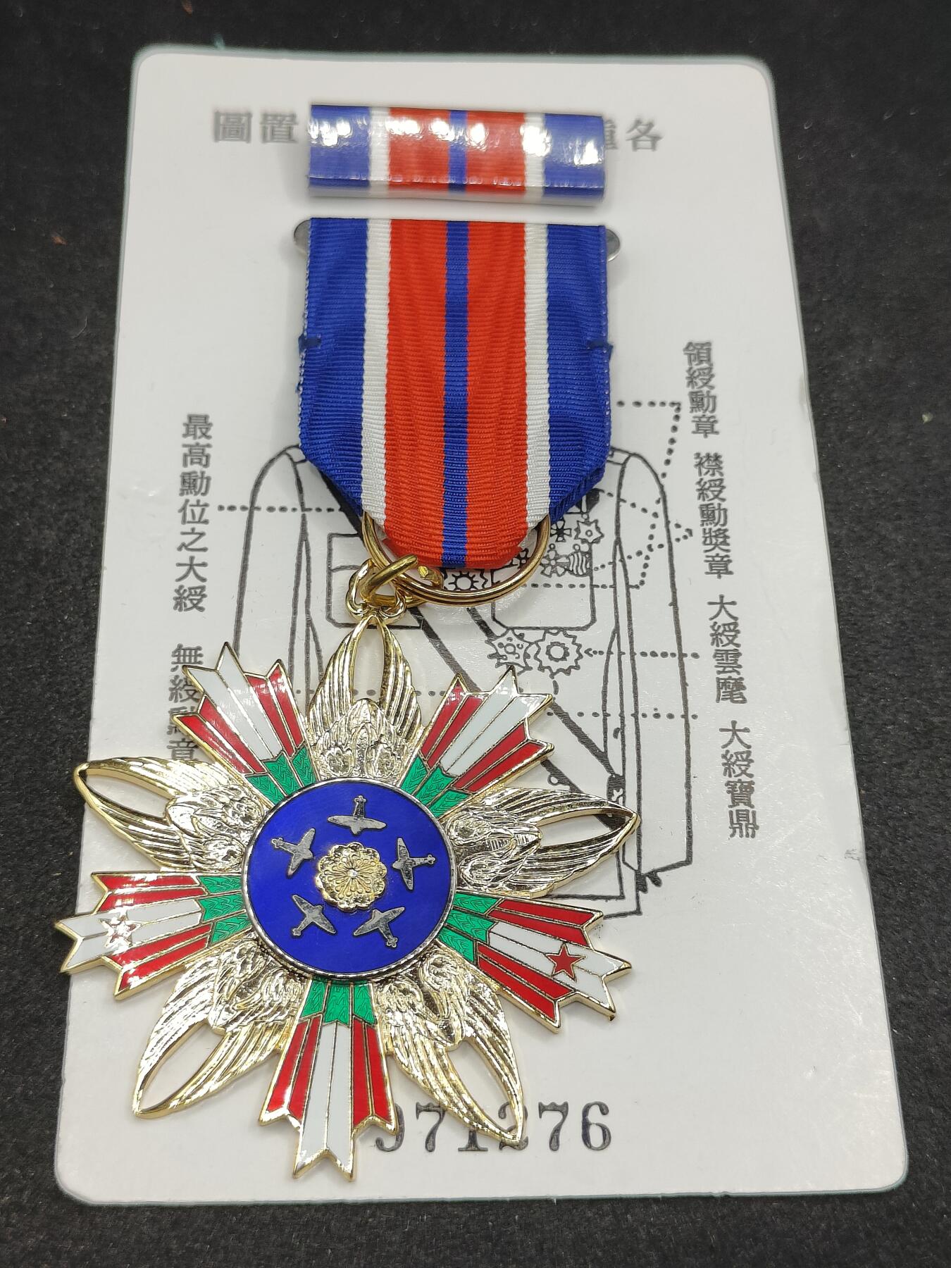 全场0元起拍 第171期 咸鱼国勋章拍卖专场 7月7日（周日）下午6：00开始 民国 空军 二等复兴荣誉勋章