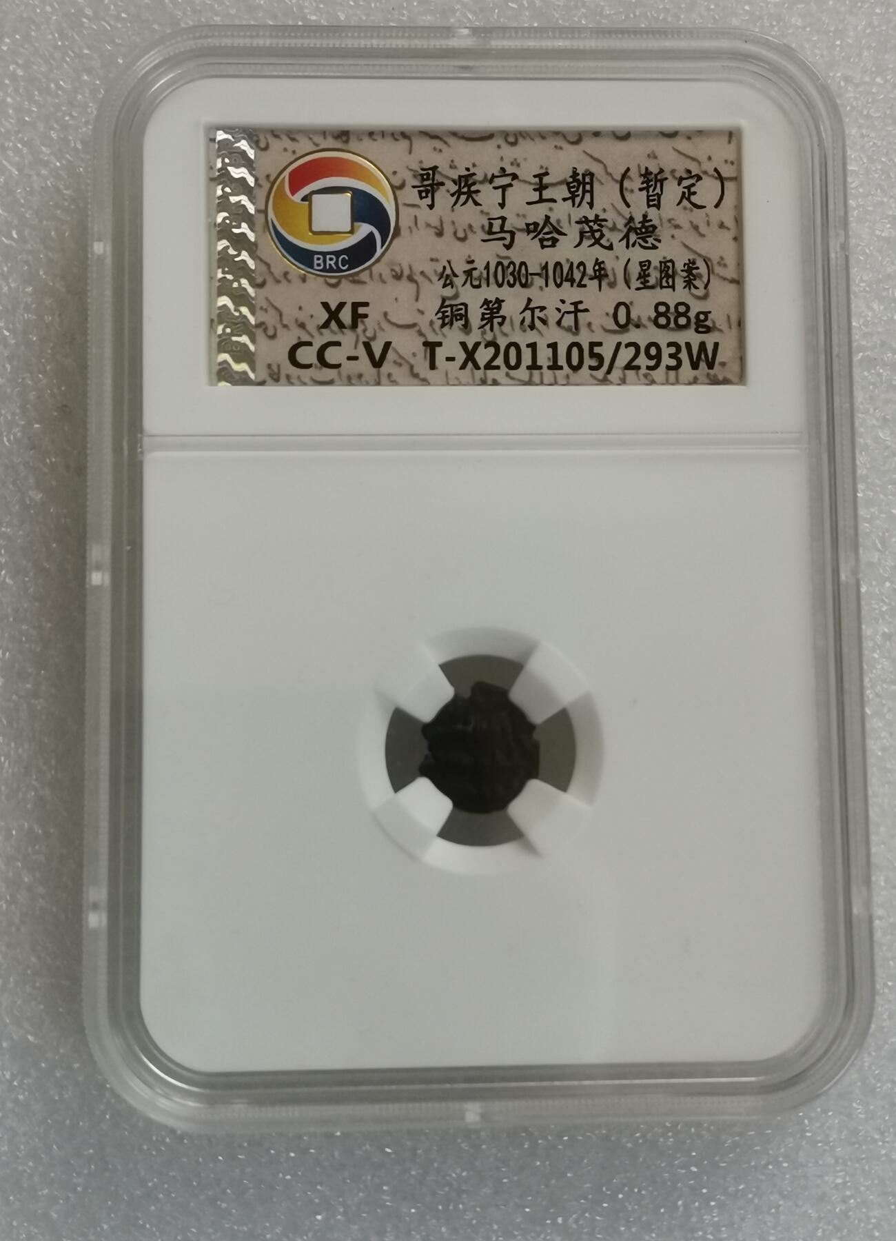 瓶子🏺第148期拍卖会  哥疾宁王朝 小心心马哈茂德 公元1030-1042年 铜第尔汗