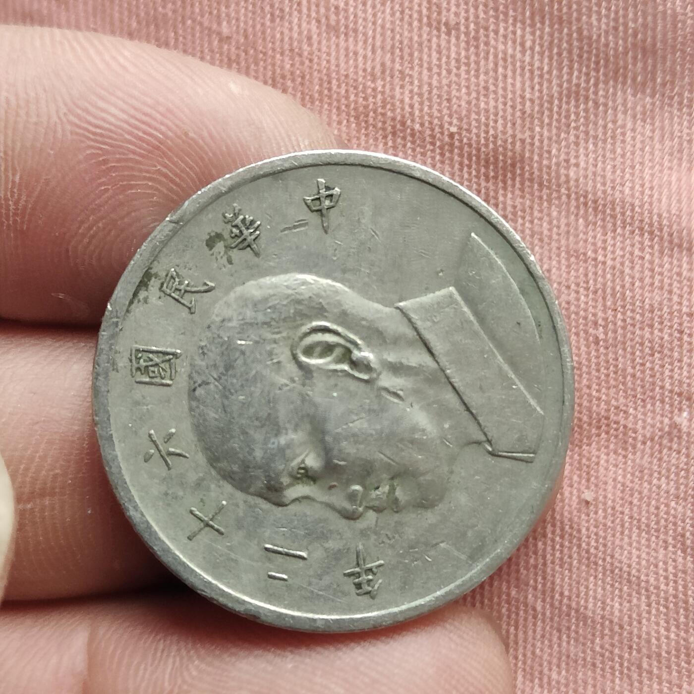 英雄古币捡漏专场第一期无押金可累计捡漏，全场50包邮，偏远地区除外。 宝岛五元。