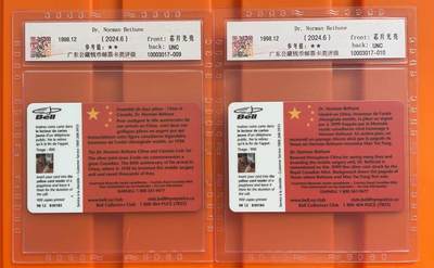 《卡拍》第295期拍卖7月6日晚22：10时延时截拍 加拿大珍藏版IC卡《白求恩纪念银币（中加联合）发行纪念》二全新卡，公藏评级69分。发行量各900枚。