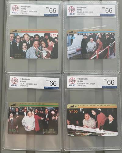 《卡拍》第295期拍卖7月6日晚22：10时延时截拍 成都田村卡《小平南巡》四全新卡，公博评级MS66分。