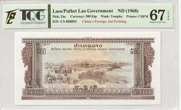 收藏联盟Quantum Auction 第358期拍卖  老挝1968年500基普 TQG 67GEPQ 号码无47 中国代印