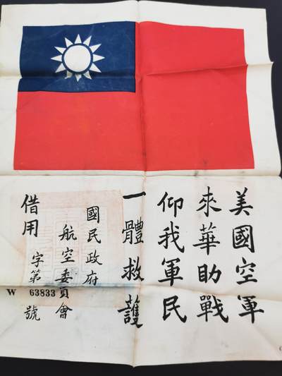 老王徽章第四十七期 - 抗日战争时期美国援华飞行队血符   原品丝质  美国战争部版（W字样），带国民政府钢印