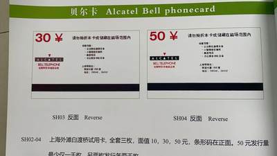 《卡拍》第295期拍卖7月6日晚22：10时延时截拍 上海贝尔阿尔卡特测试卡《外滩白渡桥10元、30元面值》二枚新卡，公博盒精装评级MS67分（另有50元面值为全套中的总筋）。