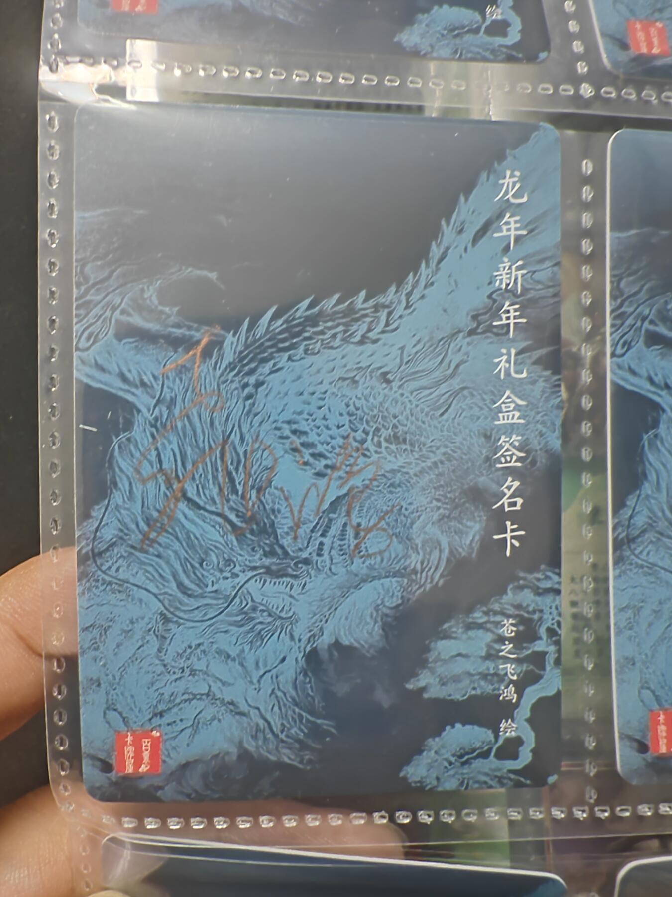 阳大大卡牌—烈火专场第3期（进群福利早知道） 飞鸿 山海经 龙年特卡 亲签粗闪