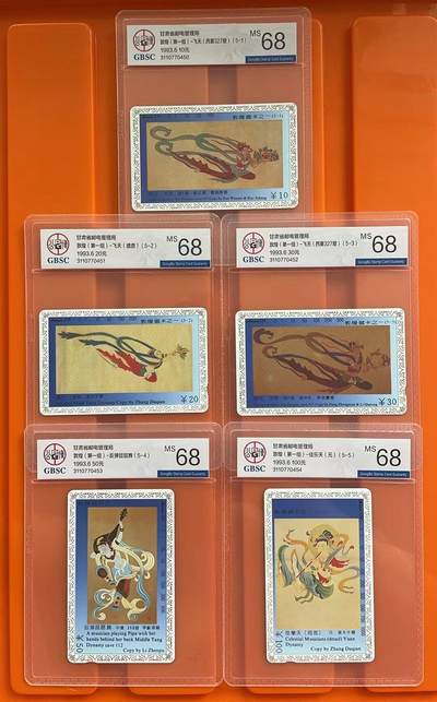 《卡拍》第295期拍卖7月6日晚22：10时延时截拍 甘肃田村卡《敦煌（一）飞天》五全新卡，公博评级MS68分。