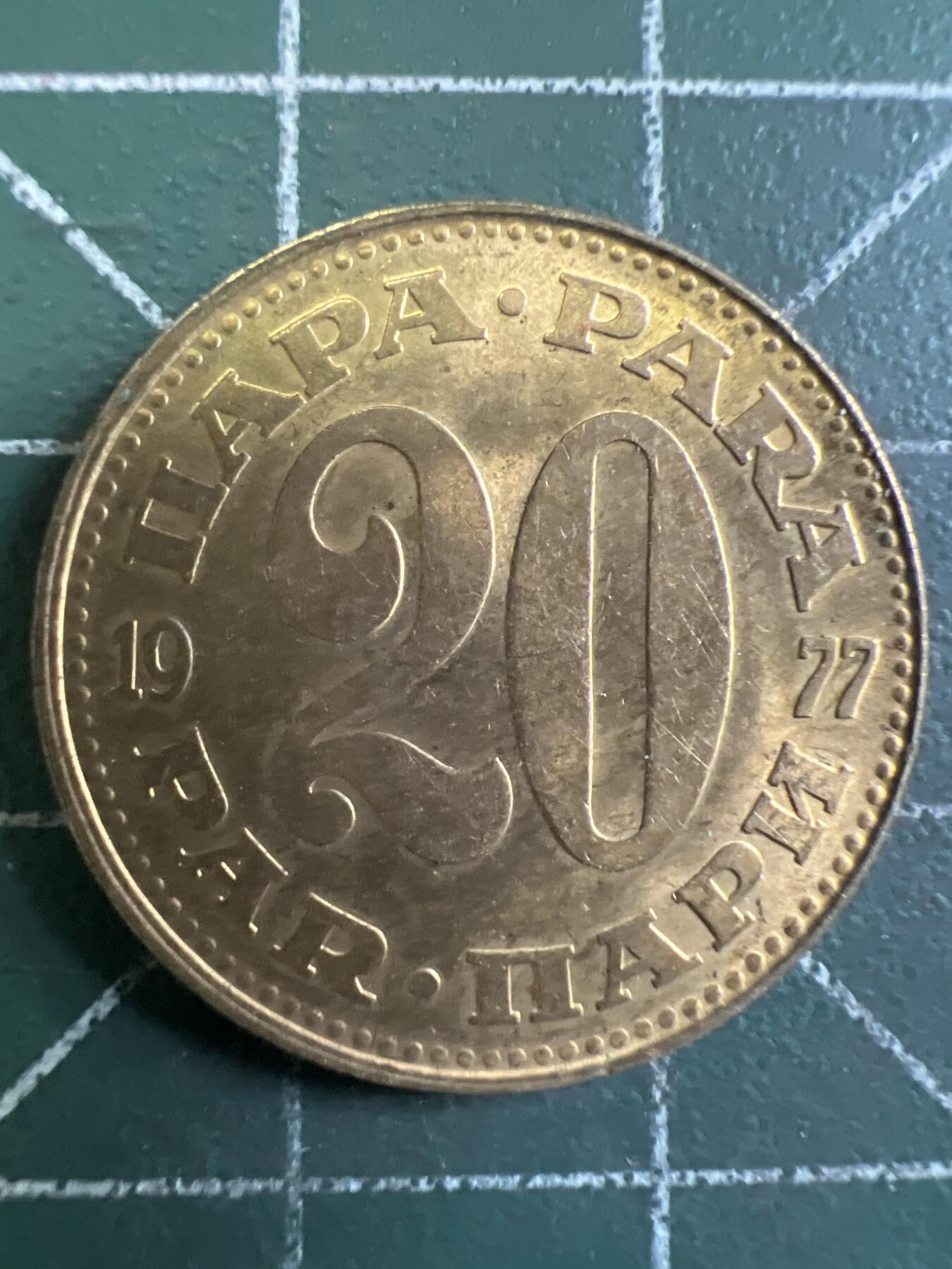 第643期 硬币专场 （无押金，捡漏，全场50包邮，偏远地区除外，接收代拍业务，本店十天发一次货） 南斯拉夫20第纳尔