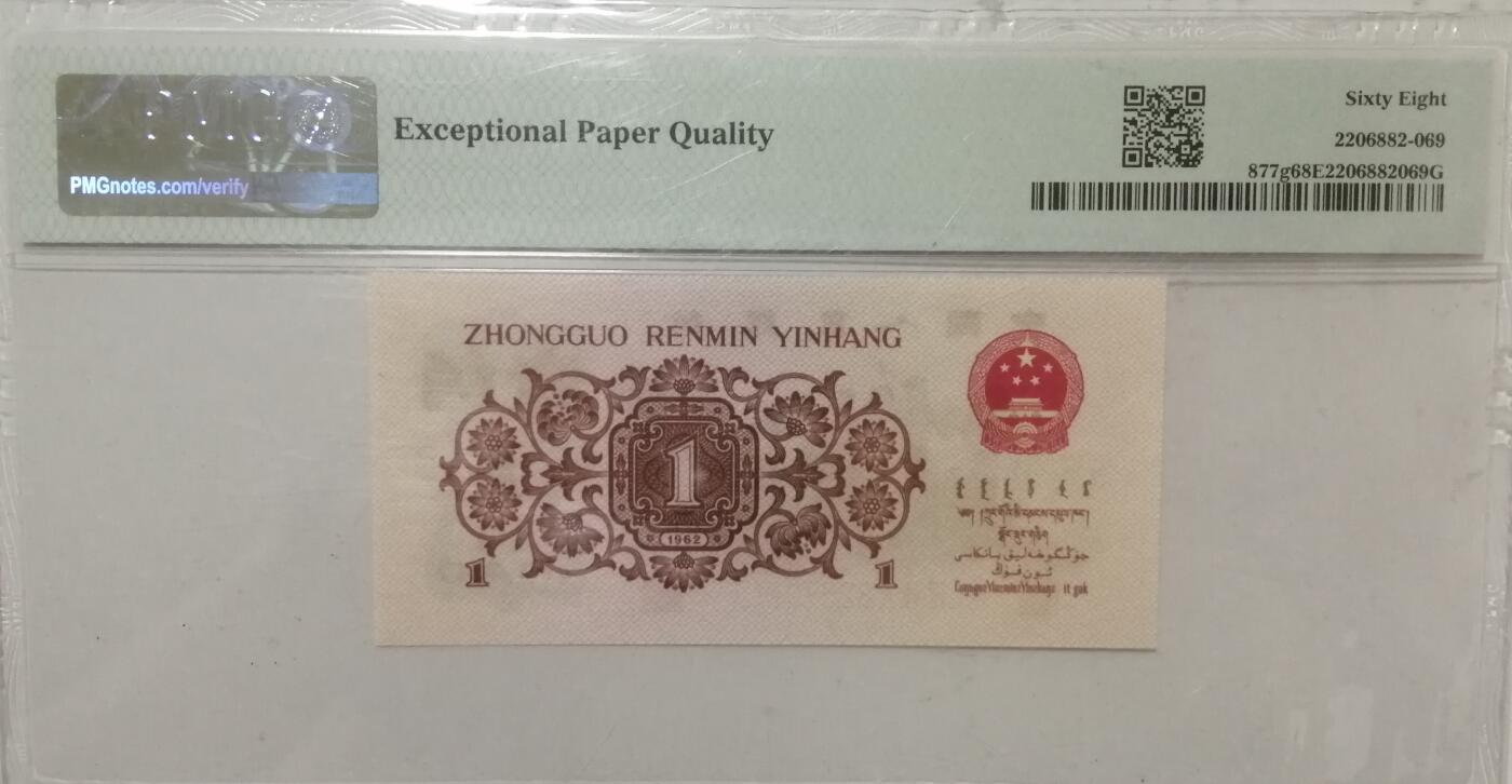 评级人民币单张及标十 下乡一角高指示，美评高分Ⅲ Ⅶ Ⅹ3257071