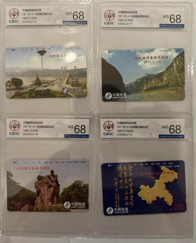 《卡拍》第295期拍卖7月6日晚22：10时延时截拍 全国通用田村卡《重庆直辖市》四全新卡，公博评级MS68分。
