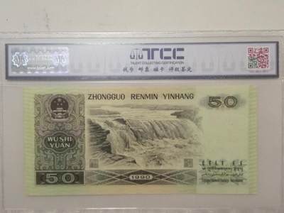 评级人民币单张及标十 9050（首发冠金星绿波）无4，GS00227139