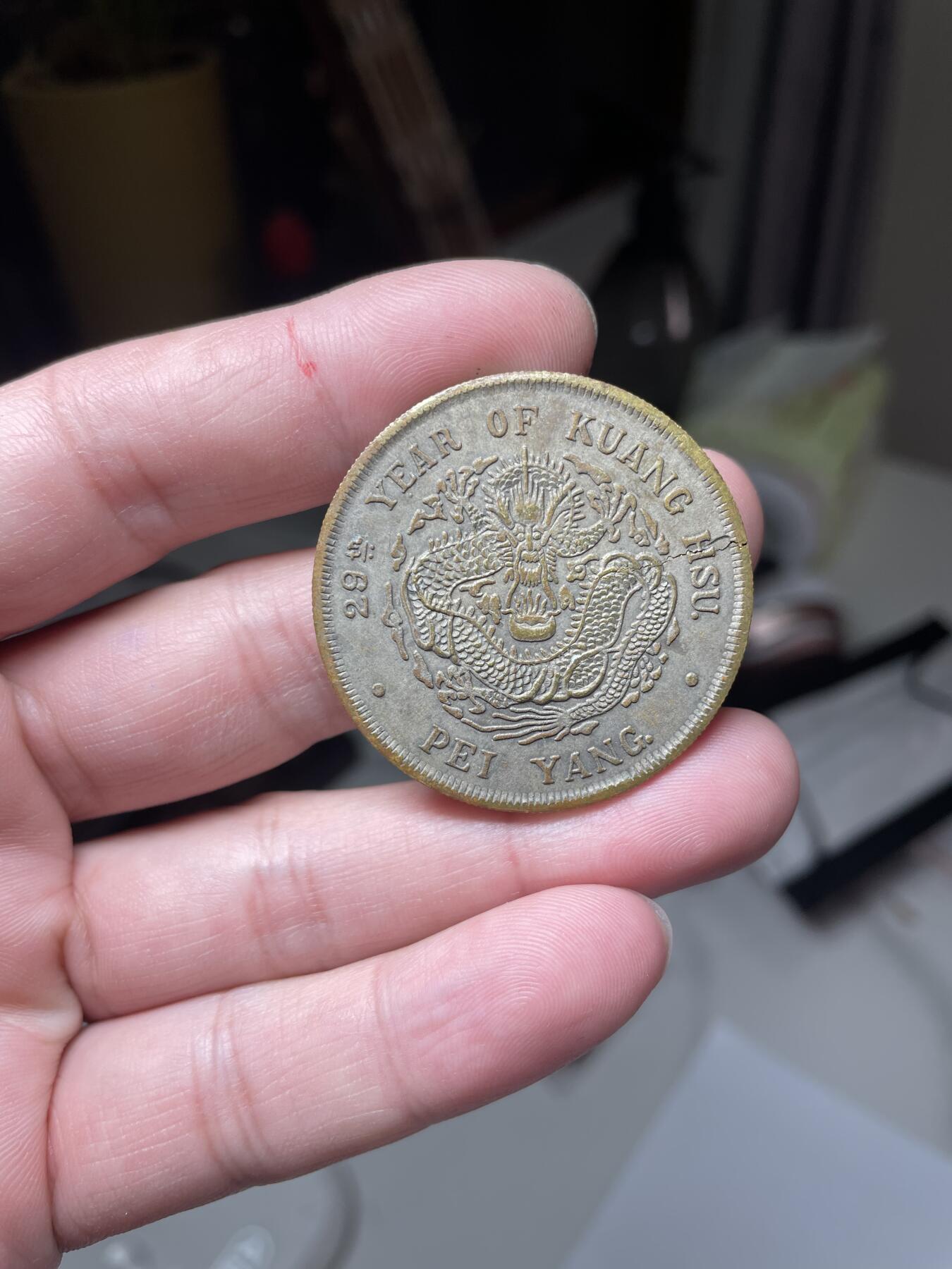 2024年集古藏今外币拍卖第十期-第6场—（总第96拍），新一期拍卖开始了。 老假镀银北洋七钱二分，有裂