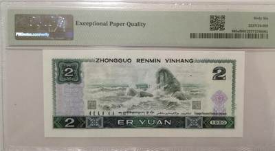 各种退市老版人民币 绿钻美评66分中文标，无47，IR25853820。