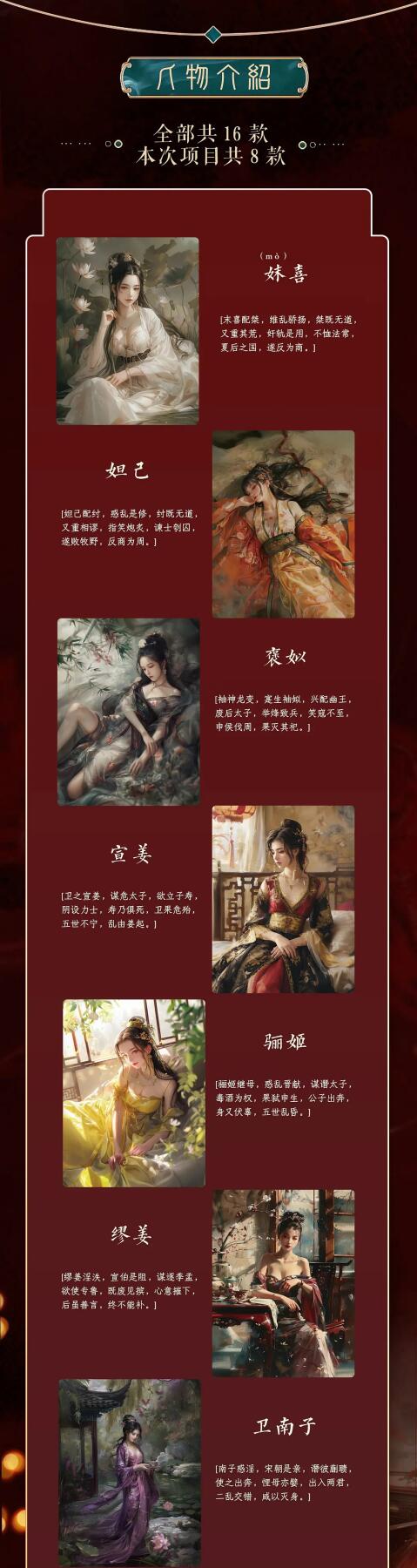 妖精的尾巴卡牌拍卖第二十期(收拍品) 银信潮玩 孽嬖传之倾城红颜 粗闪卡一套（8+1特卡）