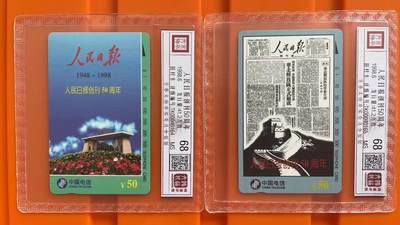 《卡拍》第295期拍卖7月6日晚22：10时延时截拍 全国通用田村卡《人民日报》二全新卡，鸿通精装评级MS68分。