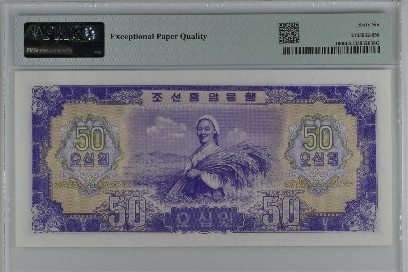 收藏联盟Quantum Auction 第358期拍卖  朝鲜1959年50元 PMG66 号码无4 苏联代印  大同江大桥
