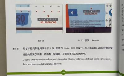 《卡拍》第295期拍卖7月6日晚22：10时延时截拍 阿尔卡特通用测试卡A版旧卡一枚，公博鉴定封装真品（有一指甲折印）。该卡曾在上海电信演示试用（有旧卡流出），也用于比利时等其他国家。A版流水号通常在400号以内，有极少数几枚大于400号（拍品这枚为318号），A、B版除流水号外，黄色深浅和黑色条码处宽窄均有区别。见单、杨二人编著《中国电话卡目录-贝尔卡卷》描述。