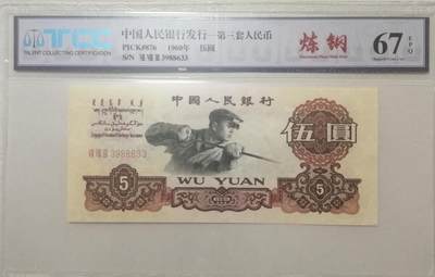评级人民币单张及标十 炼钢（双喜号）无47，Ⅶ Ⅷ Ⅲ3988633