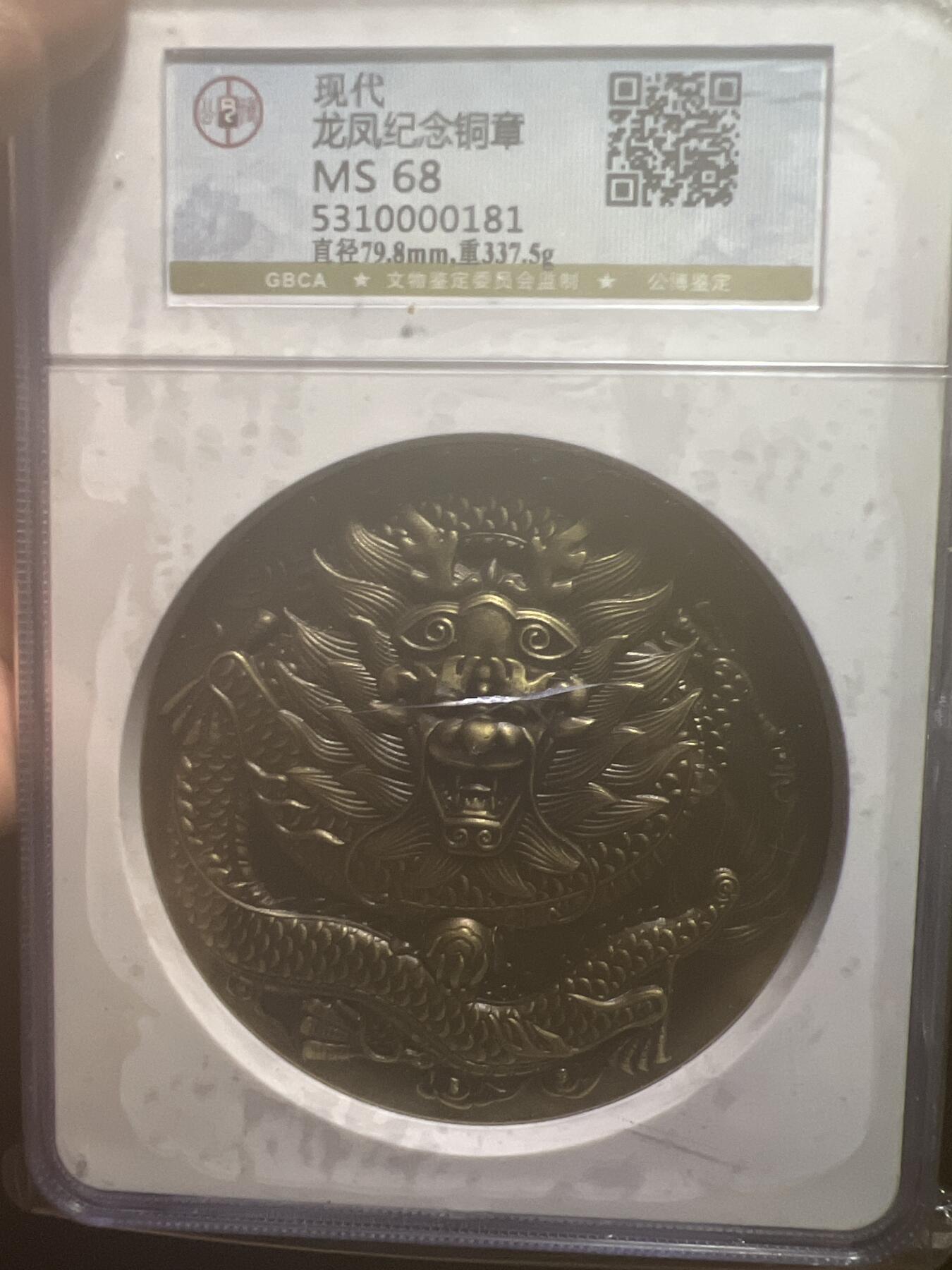 龙凤纪念铜章