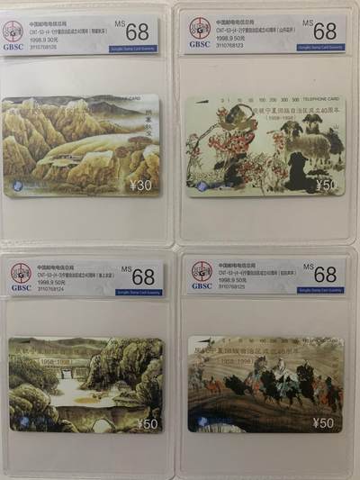 《卡拍》第295期拍卖7月6日晚22：10时延时截拍 全国通用田村卡《宁夏》四全新卡，公博评级MS68分。