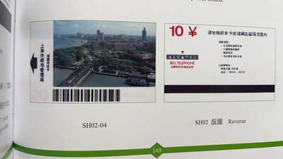 《卡拍》第295期拍卖7月6日晚22：10时延时截拍 上海贝尔阿尔卡特测试卡《外滩白渡桥10元、30元面值》二枚新卡，公博盒精装评级MS67分（另有50元面值为全套中的总筋）。