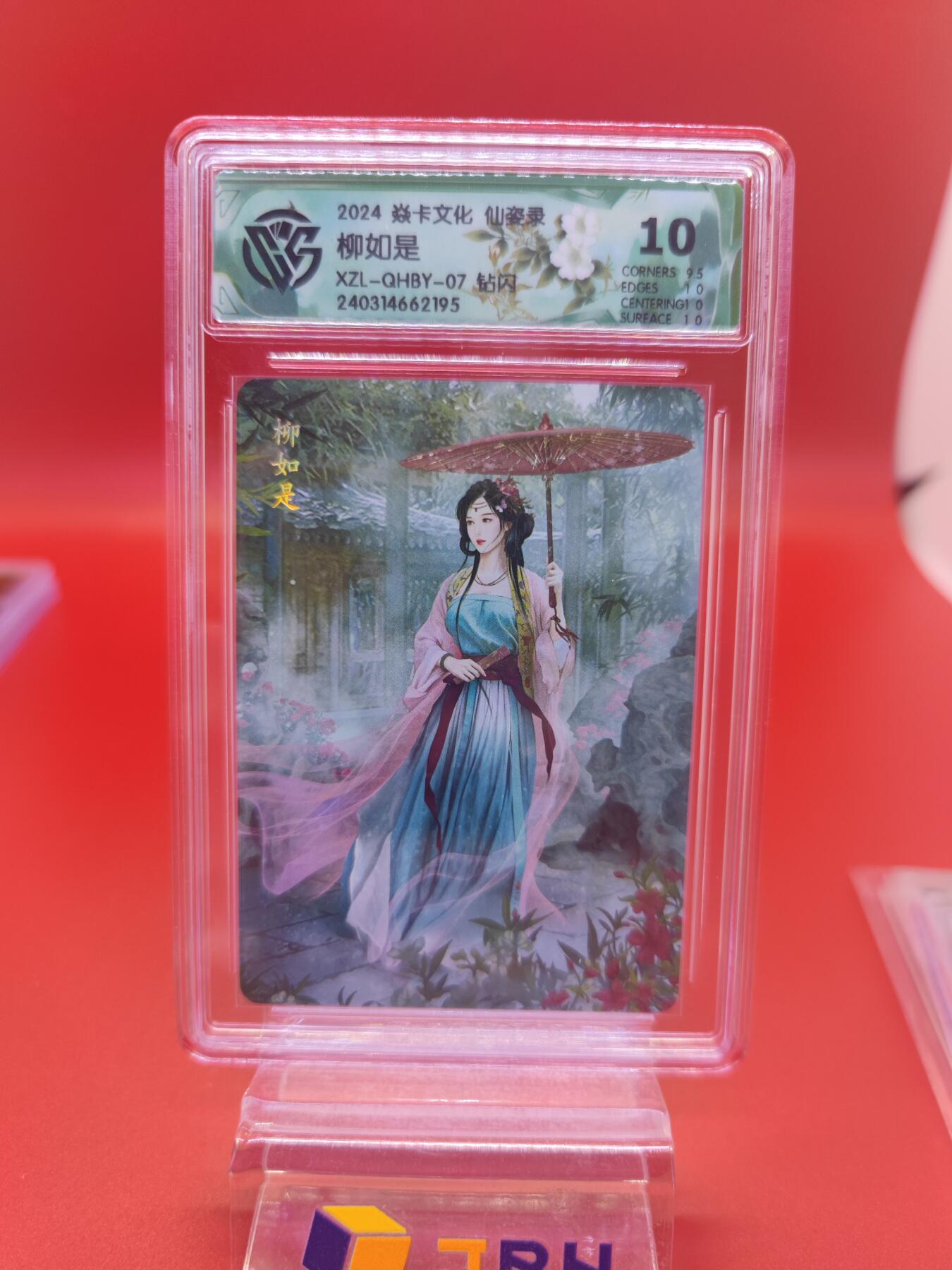 妖精的尾巴卡牌拍卖第二十期(收拍品) 2024焱卡文化 仙姿录 柳如是 钻闪 CCG评级10分