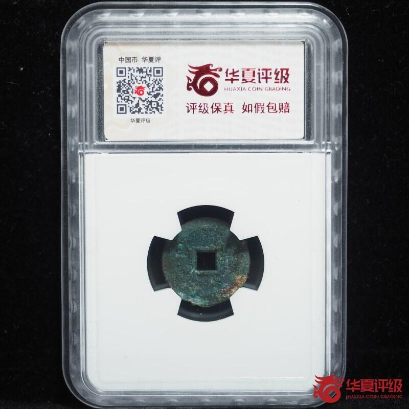 宣统通宝