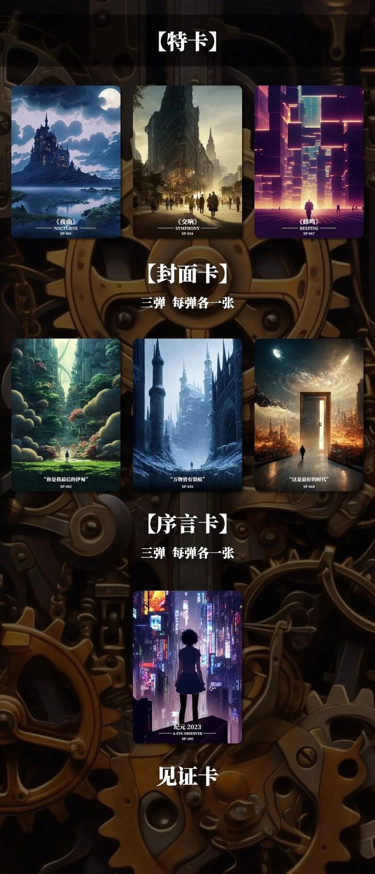 妖精的尾巴卡牌拍卖第二十期(收拍品) 回眸2023新世纪卡牌普卡一套（99张）+6张特卡，一共105张，具体参考图2-图5