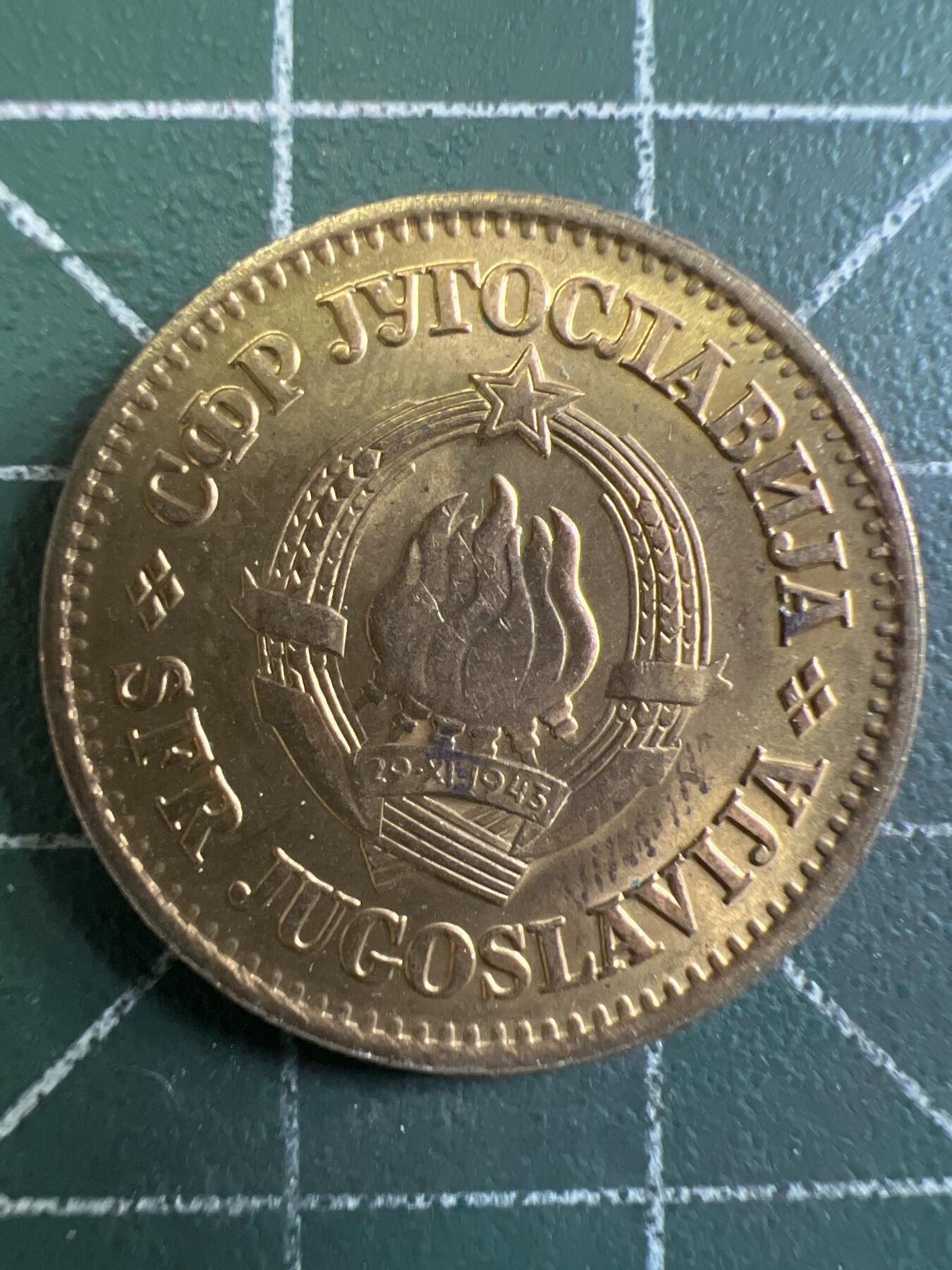 第643期 硬币专场 （无押金，捡漏，全场50包邮，偏远地区除外，接收代拍业务，本店十天发一次货） 南斯拉夫20第纳尔