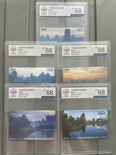 《卡拍》第295期拍卖7月6日晚22：10时延时截拍 广西田村卡《漓江风光》五全新卡，公博评级MS68分。