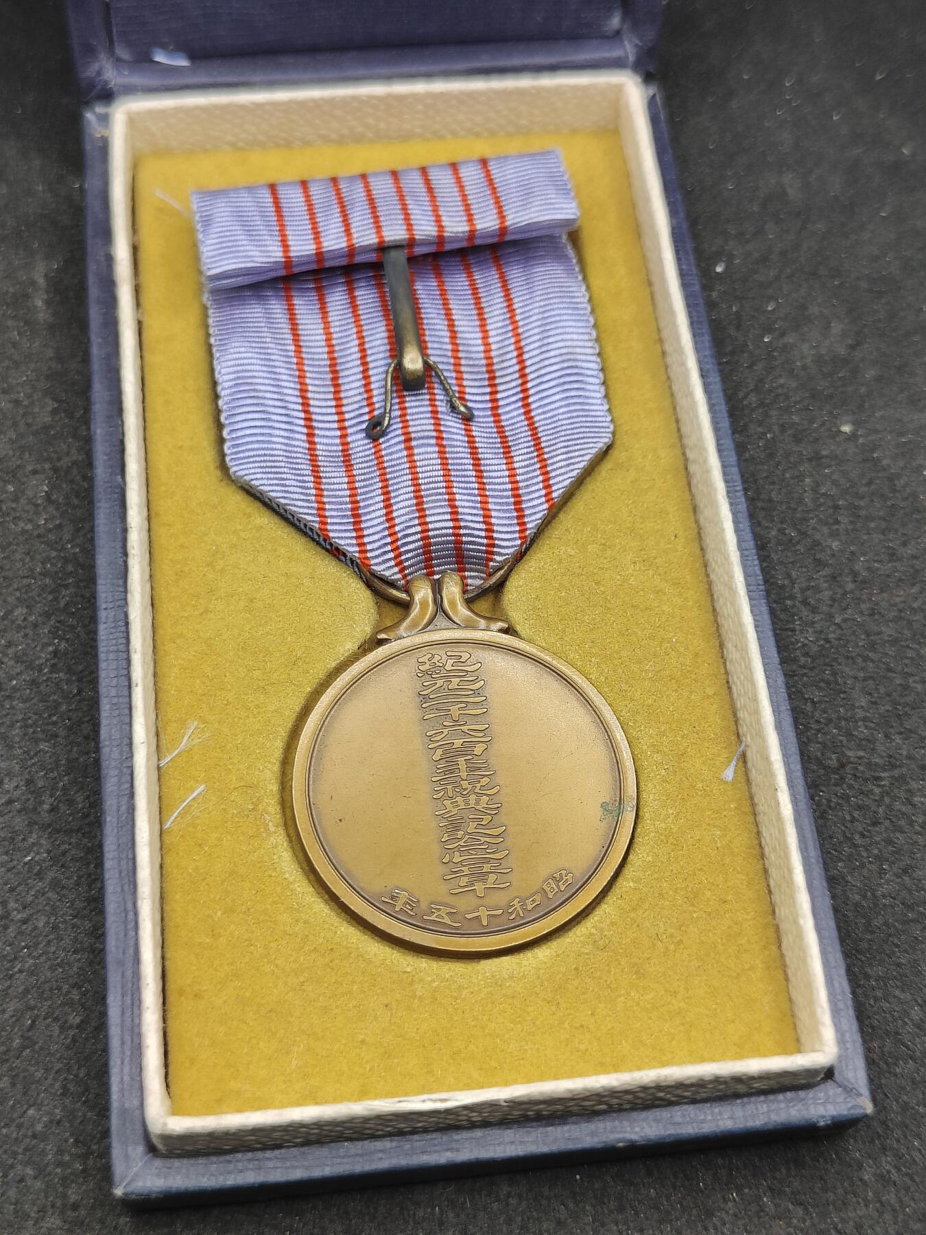 全场0元起拍 第171期 咸鱼国勋章拍卖专场 7月7日（周日）下午6：00开始 日本纪元2600纪念章