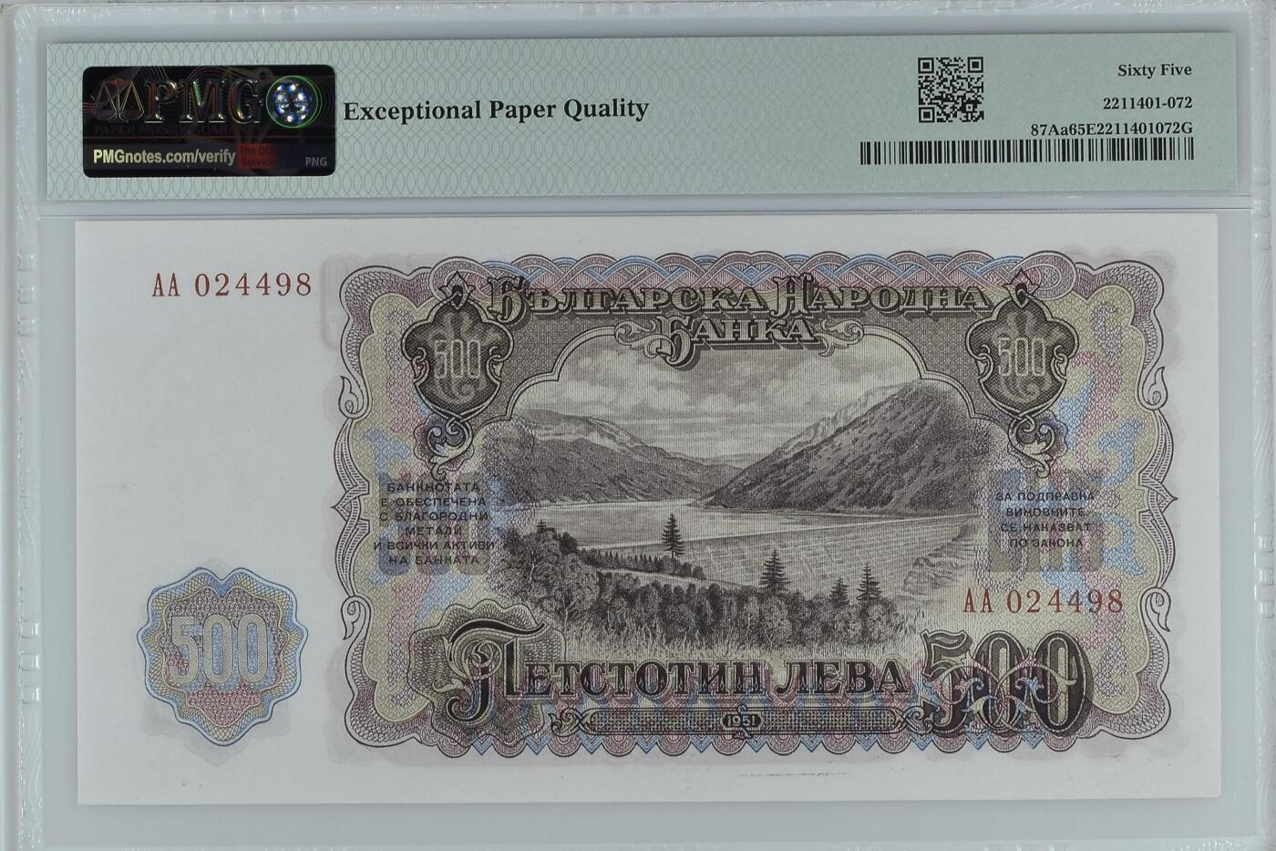 收藏联盟Quantum Auction 第358期拍卖  保加利亚1951年500列弗 PMG65  苏联代印 稀少高面值