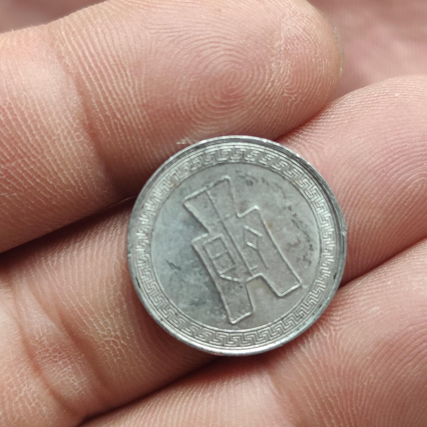 英雄古币捡漏专场第一期无押金可累计捡漏，全场50包邮，偏远地区除外。 古布