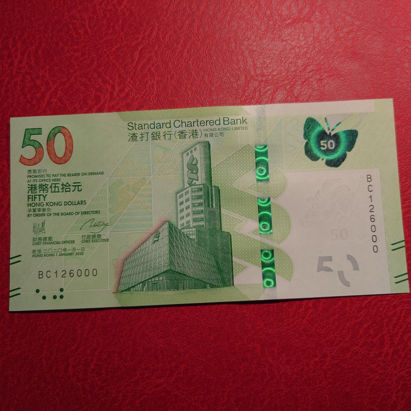 【世界钱币】精选微拍第117期暨2024年第28期  老库存新卖 2020年香港渣打银行50元 无47豹子号000 全新绝品