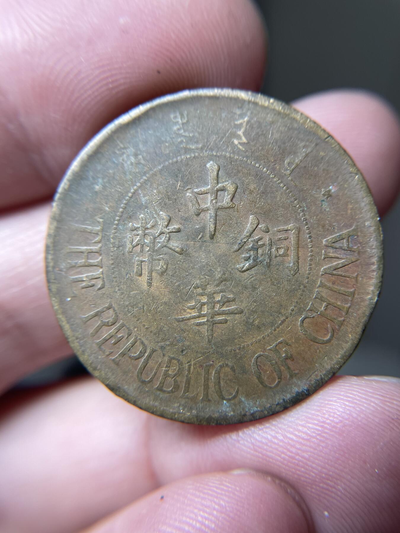 2024年集古藏今外币拍卖第十期-第6场—（总第96拍），新一期拍卖开始了。 民国13年中华铜币双枚