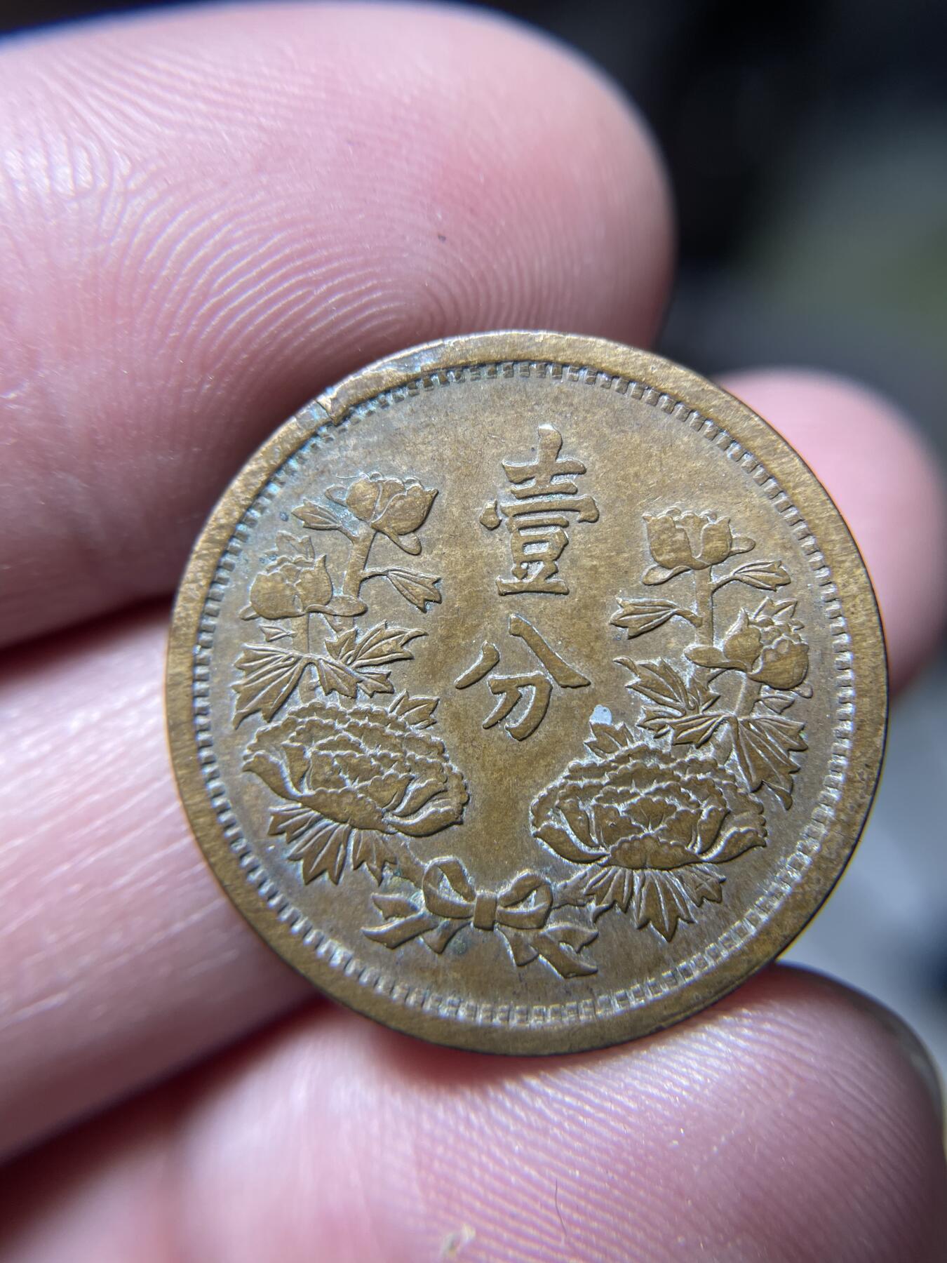 2024年集古藏今外币拍卖第十期-第6场—（总第96拍），新一期拍卖开始了。 伪满洲国康德元年一分