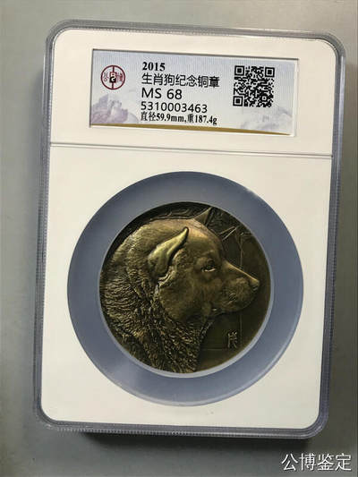 生肖狗纪念铜章 - 生肖狗纪念铜章