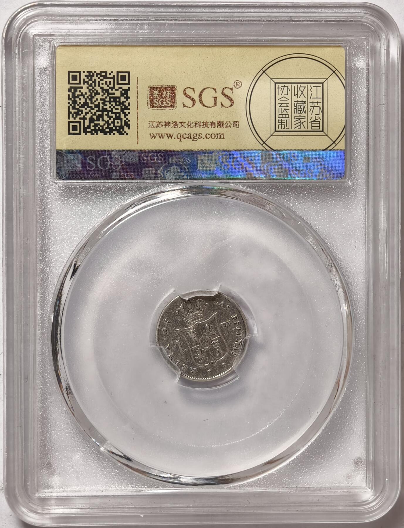 紫瑗钱币——第378期拍卖 西班牙 1860年 8星 伊莎贝拉二世 1里亚尔 美评 SGS XF45