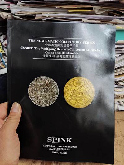 SPINK2022中国香港纸币及钱币拍卖沃尔夫冈伯奇西藏钱钞集藏（9品左右） - SPINK2022中国香港纸币及钱币拍卖沃尔夫冈伯奇西藏钱钞集藏（9品左右）