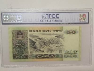 评级人民币单张及标十 9050无47，TG26858819