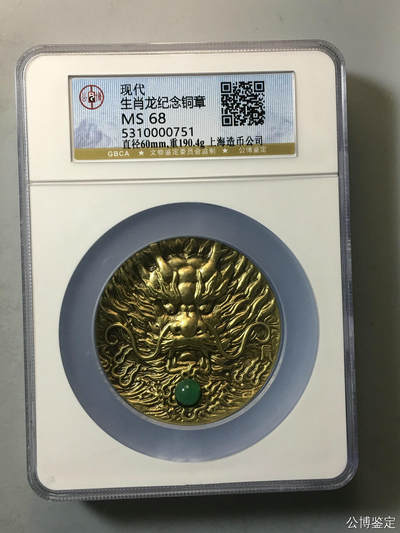 生肖龙纪念铜章 - 生肖龙纪念铜章