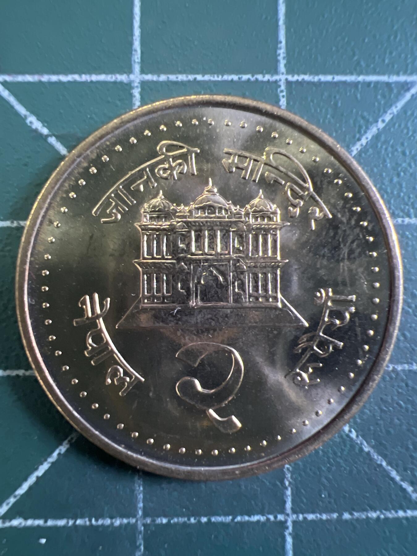 第644期 硬币专场 （无押金，捡漏，全场50包邮，偏远地区除外，接收代拍业务，本店十天发一次货） 尼泊尔 原光