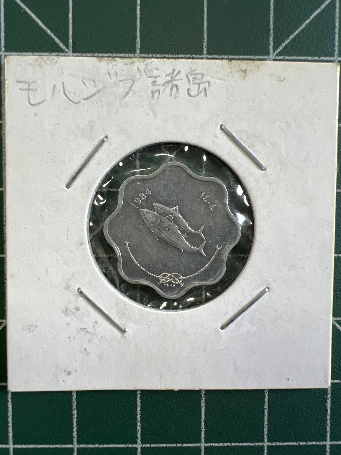 第643期 硬币专场 （无押金，捡漏，全场50包邮，偏远地区除外，接收代拍业务，本店十天发一次货） 马尔代夫5里拉