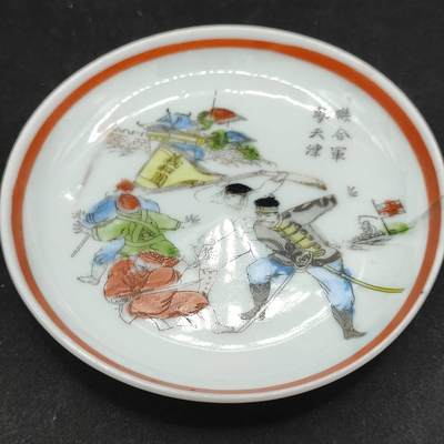 全场0元起拍 第171期 咸鱼国勋章拍卖专场 7月7日（周日）下午6：00开始 - 八国联军义和团纪念瓷盘