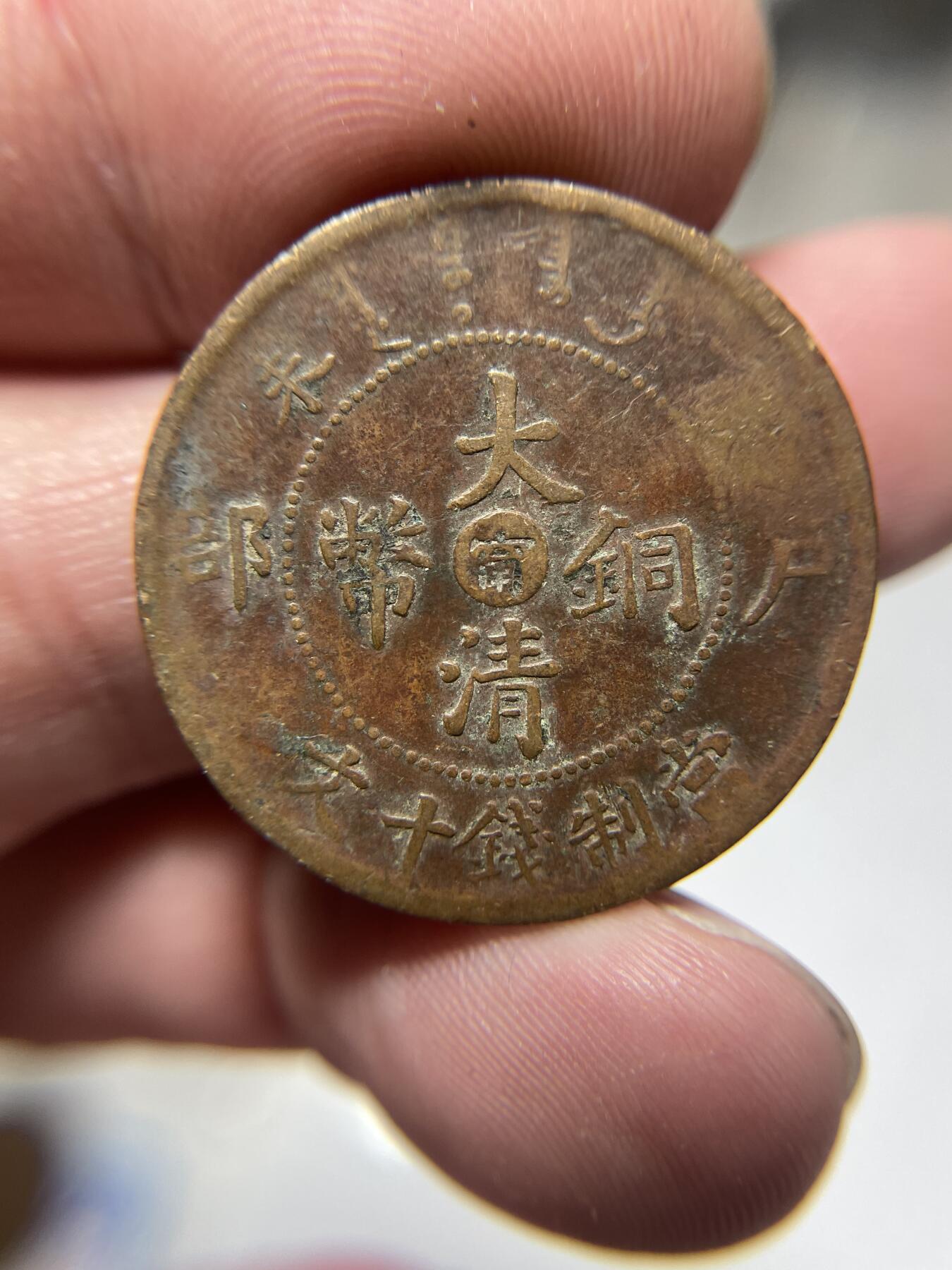 2024年集古藏今外币拍卖第十期-第6场—（总第96拍），新一期拍卖开始了。 大清铜币中心宁