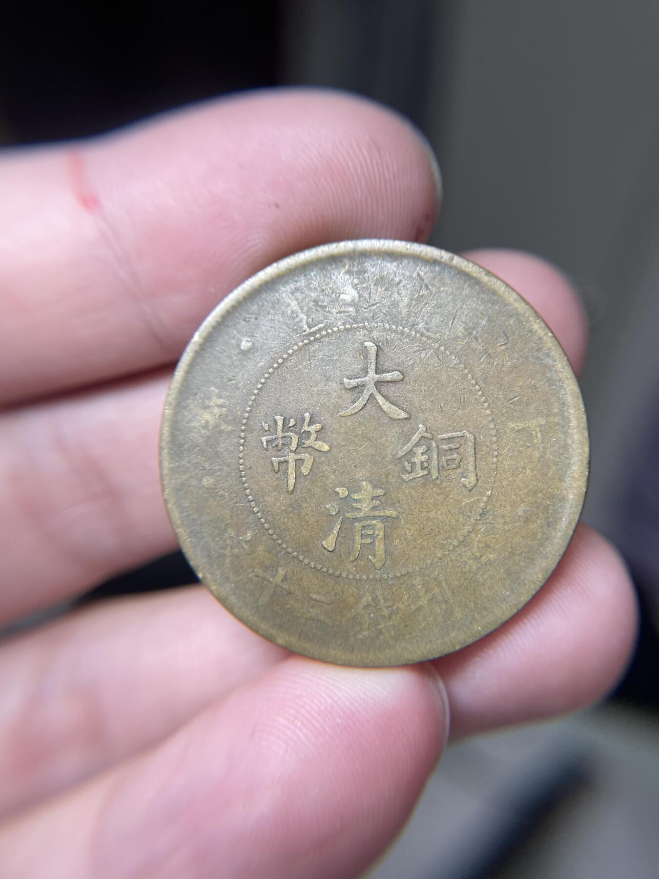 2024年集古藏今外币拍卖第十期-第6场—（总第96拍），新一期拍卖开始了。 大清铜币丁未二十文