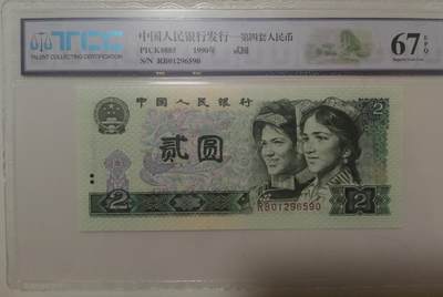 评级人民币单张及标十 902无47，RB01296590